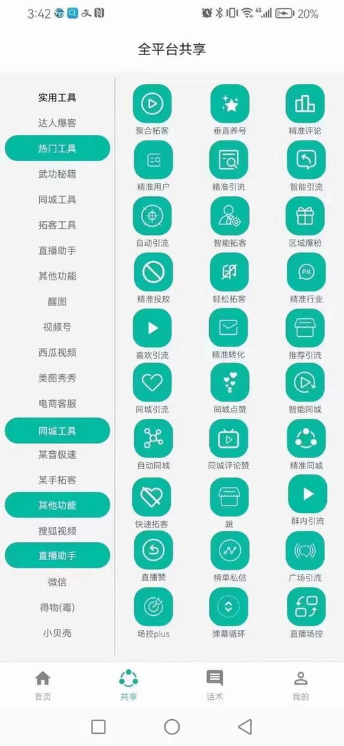 抖音本地拓客新引擎 智能營(yíng)銷(xiāo)軟件如何成為商家漲粉利器