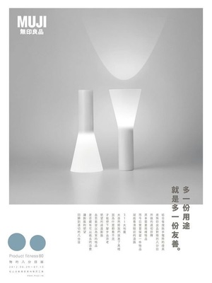 光的溫度 無印良品燈具海報(bào)設(shè)計(jì)中的簡約美學(xué)與情感共鳴